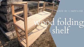 【大工が作る】折り畳み可動式ディスプレイ棚　wood folding shelf