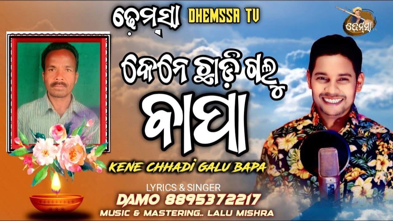 Song KENE CHHADI GALU BAPA   #dhemssa tv