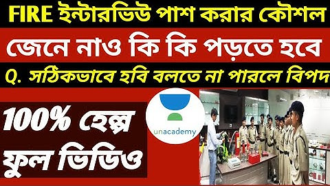 তোমাকে চাকরিটা কেন দেব / psc interview syllabus / fire interview vitaltips / fire interview Question