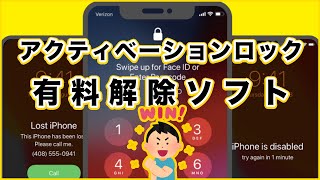 iPhone/iPadロック画面＆アクティベーションロック解除アプリソフト【macOS】 screenshot 2