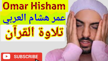Calming Quran- 'Today I reward you!'  مقطع مبكي للقارئ عمر هشام العربي