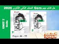 حل يونت 7 مهارات الوحدة السابعة كتاب جيم  تانية ثانوى 2026 صـ 46 55
