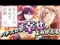 【公式】パチスロ わたしの幸せな結婚 プロモーションムービー