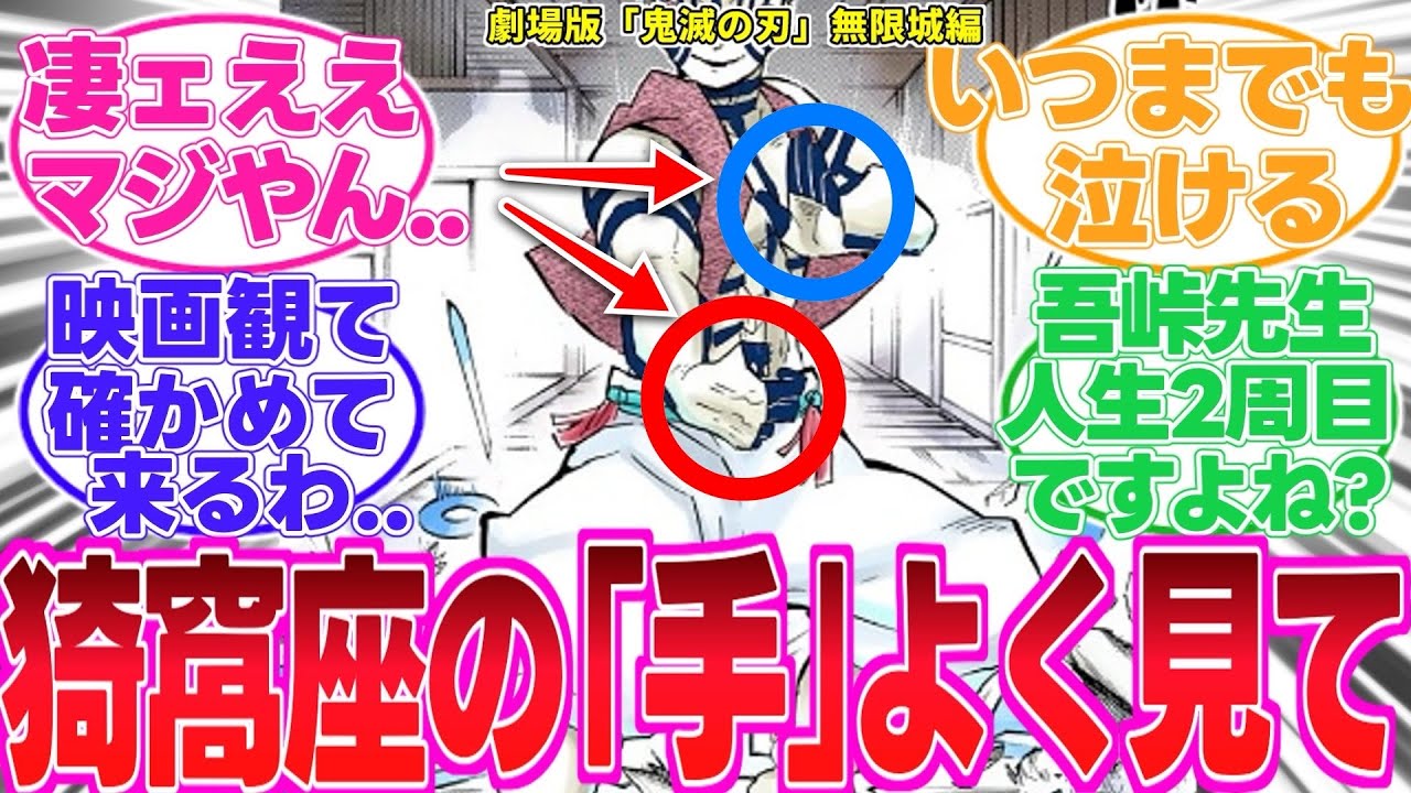 【鬼滅の刃】猗窩座の〇〇に涙が止まらないみんなの反応集【無限城編】