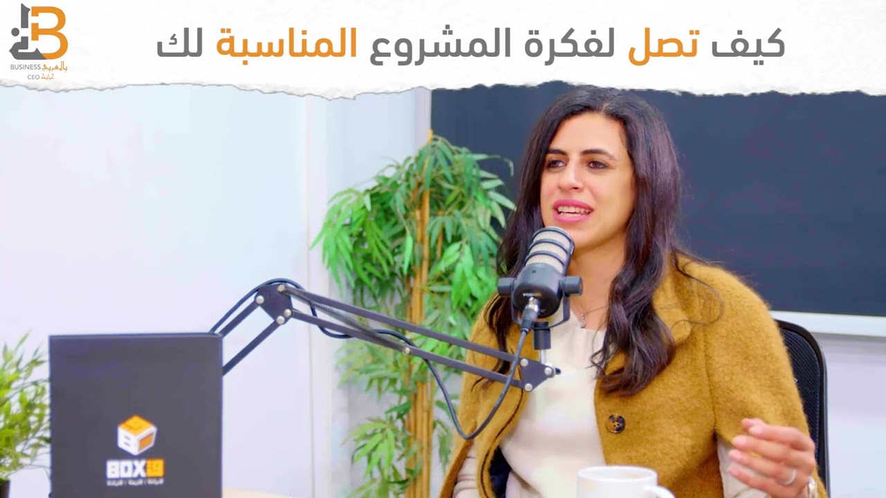 كيف تصل لفكرة المشروع المناسبة لك