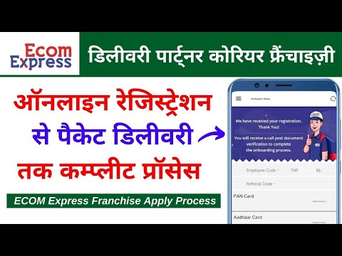 Ecom Express Sanjeev Partner Courier Franchise Apply | Ecom ESP franchise apply online Using Mobile