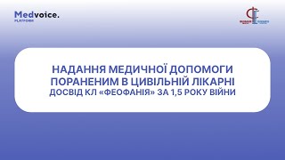 Святлослав Денисов:  Гострий міокардит у військових пацієнтів з важкою мінно вибуховою травмою