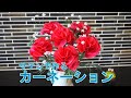 サテンでカーネーションを作ってみた（＾＾ Let's make carnations with cloth