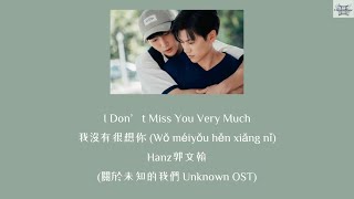 I Don’t Miss You Very Much 我沒有很想你 (Wǒ méiyǒu hěn xiǎng nǐ) - Hanz郭文翰 (關於未知的我們 Unknown OST) lyrics