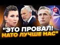 🔥Скабєєва ЛЕДЬ НЕ ПЛАЧЕ, ефір ЗІРВАЛИ / Рішення НАТО довело ДО СКАЗУ всю Росію