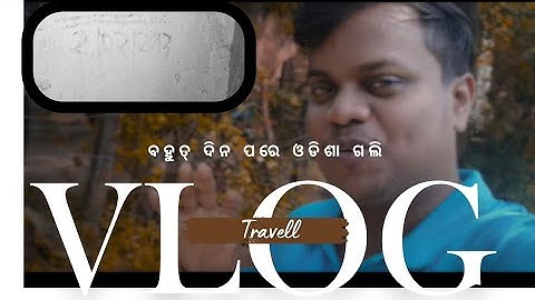 ଚୌଦ୍ୱାର ମୋ ସ୍ମୃତି ...ବହୁତ ଦିନ ପରେ ଓଡିଶା .....Returning to My Childhood Town After  6 long years.....