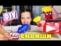 4 СКВИШИ из бумаги с разными наполнителями / DIY SQUISHY Антистресс