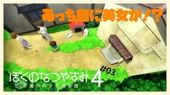 ぼくなつ4 Youtube