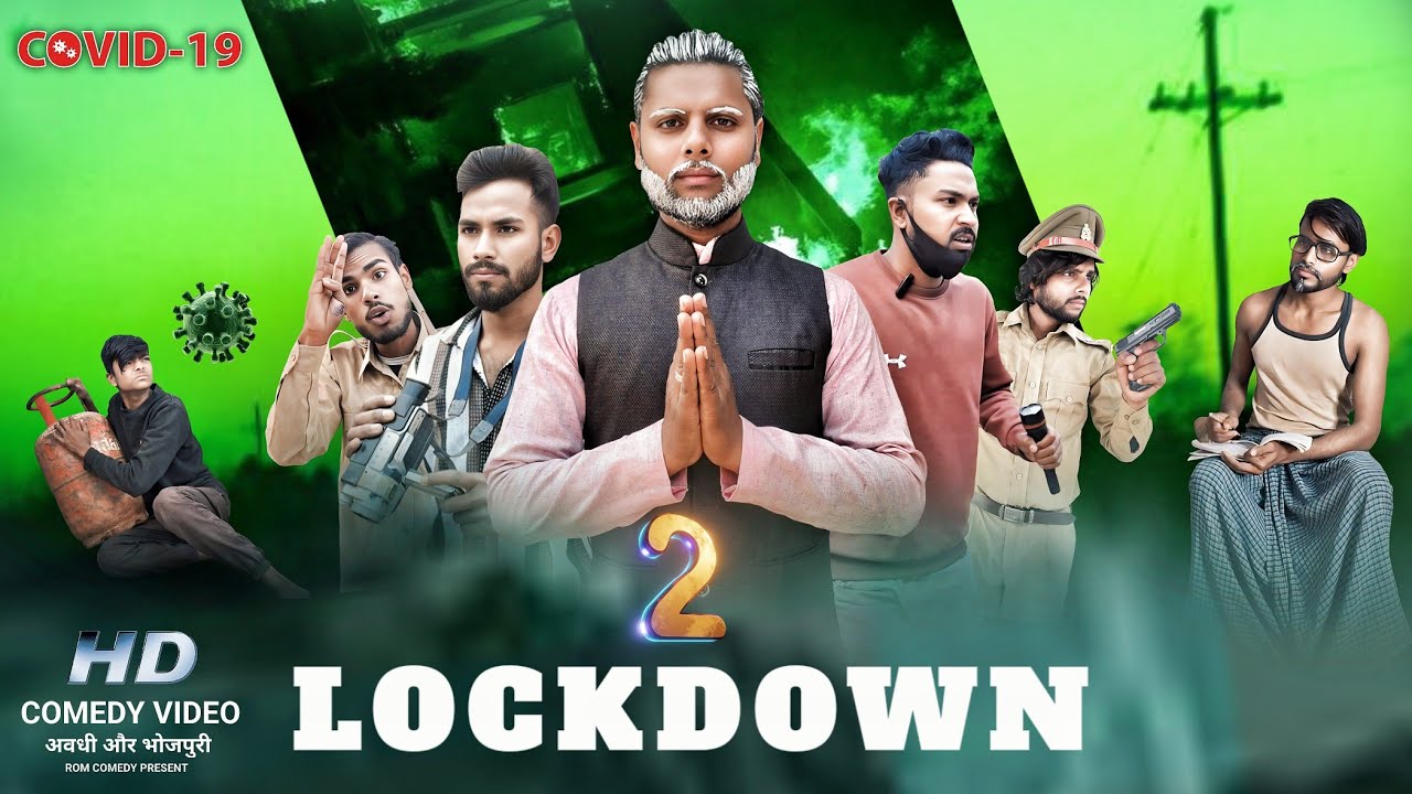 लॉकडाउन 2 || Lockdown 2 || अवधी और भोजपुरी | Comedy Video | 