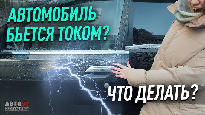 Бытовая техника бьется током. Почему?