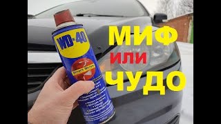 :     WD 40.   ???