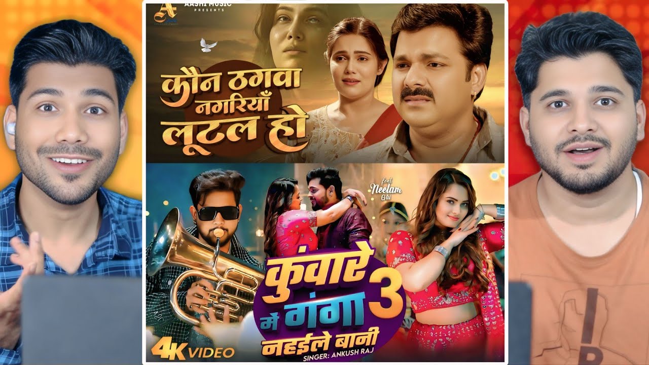 कौन ठगवा नगरियाँ लूटल हो X कुंवारे में गंगा नहईले बानी - 3 | Pawan Singh, Ankush Raja, Shilpi Raj