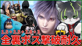 【キングダムハーツ】KHシリーズ 全裏ボス撃破耐久【【獲名取ビスト / Vtuber】