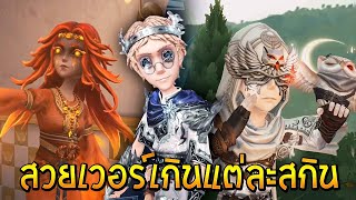 Ss32 E1 Lawyer-S Geisha-A Seer-A 23 พฤษภาคม สกินบาร์เทนเดอร์และเนื้อเรื่อง