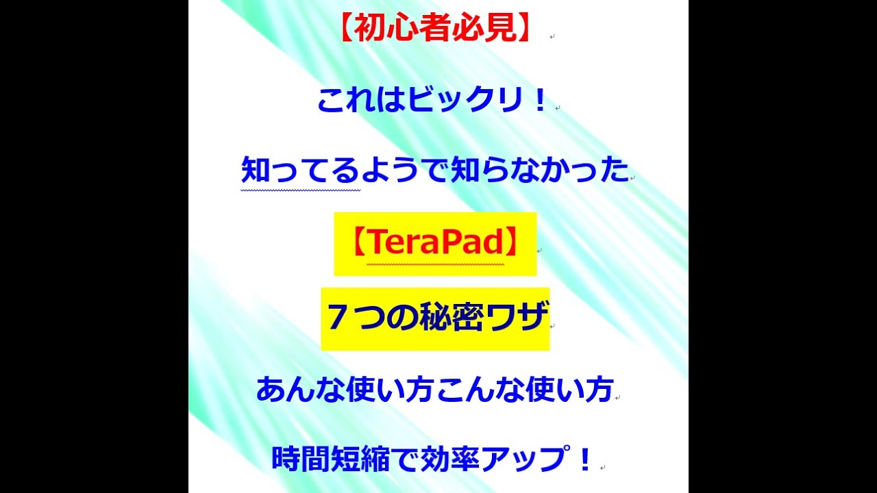 テラパッドの使い方 Youtube