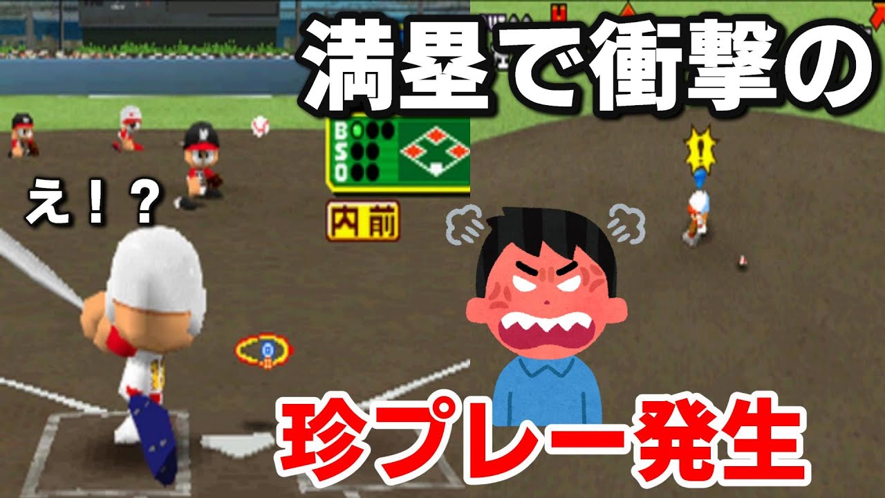 【発狂注意】満塁でホームベース上にゴロを転がしてしまう男・・・まさかの最終回に