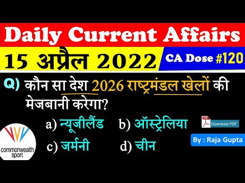 15 April Daily Current Affairs 🔥| Daily Current Dose #120 | 2022 Most Important Current affairs