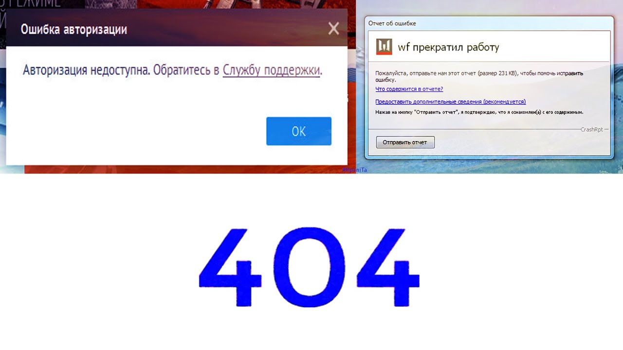 Ошибка авторизации варфейс. WF прекратил работу. Варфейс ошибка авторизации сети. Ошибка “авторизация отменена”. Ошибка соединения в варфейс.