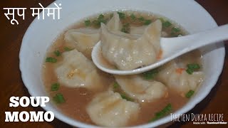 Soup Momo Easy Recipe || Tibetan Soup Momo || Spicy Soup Dumpling || Momo Recipe screenshot 1