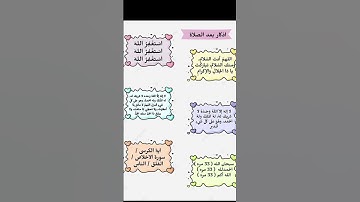 أذكار ما بعد الصلاة. #quran #ارح_قلبك #اكسبلور #المصحف #لايك #الرحمن #تيك_توك #الثامن #دويتو #الظ