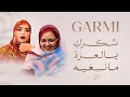 Garmi Mint Abba - I Don't Want Your Praise, El Ezza | New Song (2026)