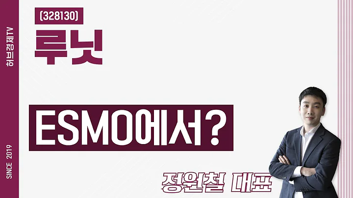 루닛 (328130) - ESMO에서?