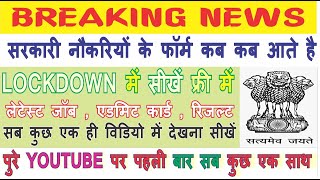 Online form Kaise Bhare 2020 || Sarkari Result full Tutorial || All Government Job Form Filling