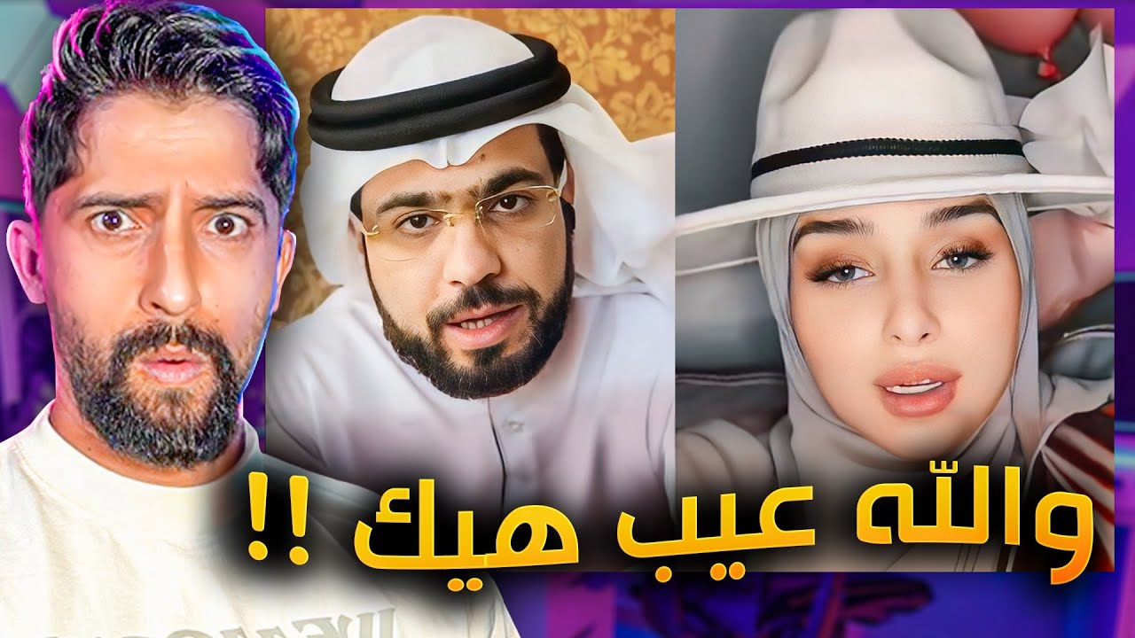 حقيقة مشكلة ضحى العريبي والشيخ وسيم يوسف !!