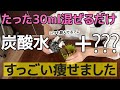 【エグい痩せる】炭酸水に混ぜるとダイエット効果を爆増させる食材TOP3【便秘解消】