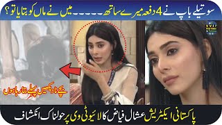 Pakistani Actress eshal fayyaz interview nida yasir show Viral Video in Pakistan