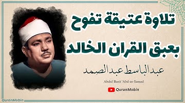تلاوة صاحب احلى الاصوات الشيخ عبد الباسط عبد الصمد من سورة المائدة الآيات 109_120 جنوب إفريقيا 1966