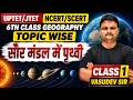 UPTET/JTET Geography Class 1 | सौर मंडल में पृथ्वी | NCERT/SCERT 6th Geography by Vasudev Sir