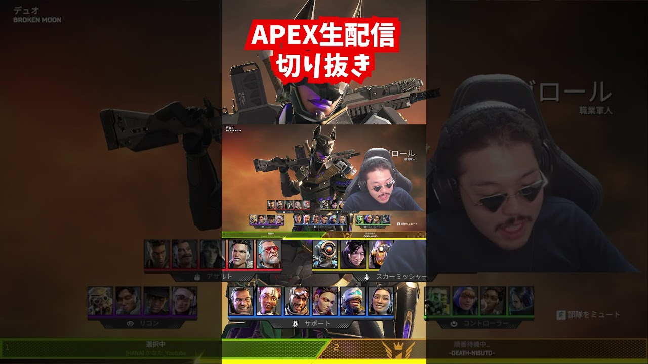 ！APEX生配信切り抜き#APEX#切り抜き#ゲーム実況@kanata_01240 さんとコラボ！！