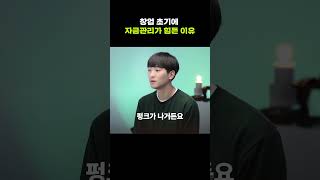 청년 창업가의 창업 초기 자금 관리법 #청년창업 #창업가 #돈관리