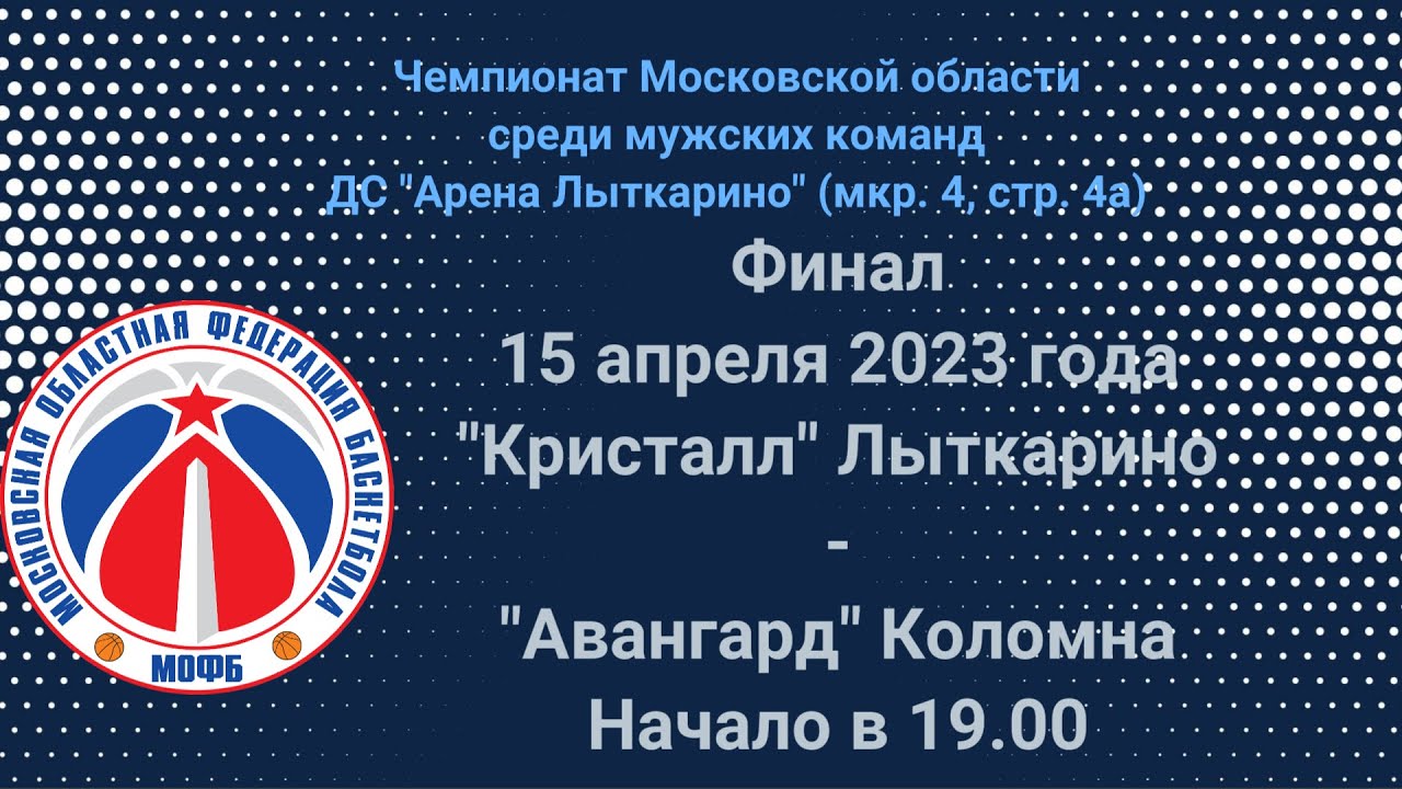 млбл. кристалл лыткарино. баскетбол лыткарино-мытищи. бк кристалл лыткарино 2005 год. кристалл лыткарино.