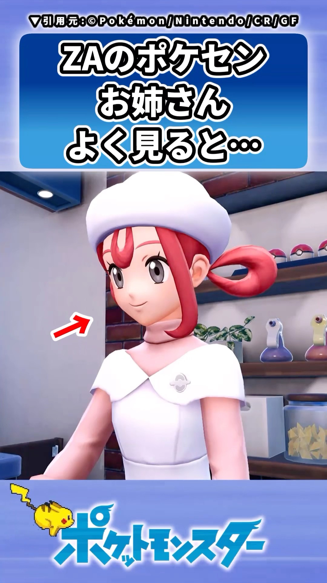 A collection of trainers' reactions after seeing the Pokemon
