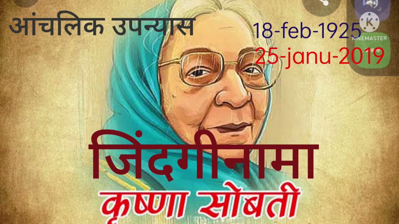 ज़िंदगीनामां- कृष्णा सौबती MHD-15 Zindaginama सामिख्या #MHD