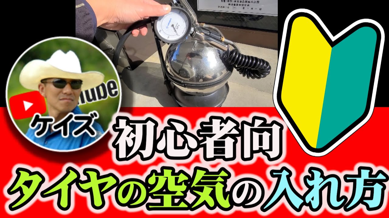 How to Inflate Your Tires (For Beginners) - YouTube