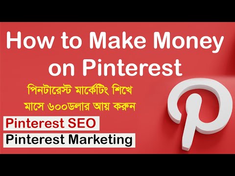 Pinterest Marketing & Pinterest SEO Bangla Tutorial 2021