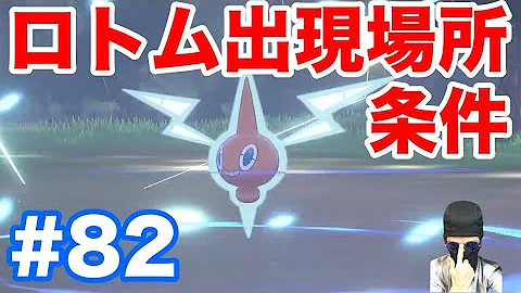 ソードでロトム
