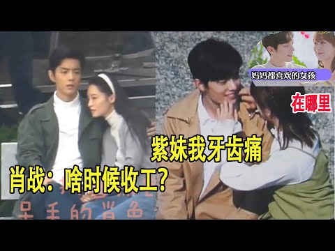 同是女主；肖戰為何獨寵楊紫，連肖戰媽媽都想讓楊紫當兒媳婦！#肖戰#楊紫#肖戰媽媽#余生請多指教