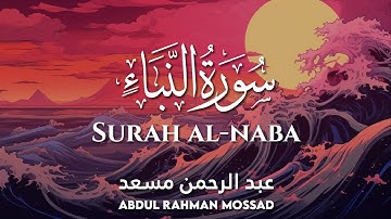 Surah Al-Naba | Abdul Rahman Mossad | سورة النبأ