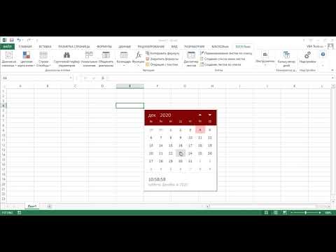 Календарь, инструмент вставки дат