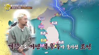 [선을 넘는 녀석들 리턴즈 선공개] 위기의 조선! 우리가 몰랐던 &#39;최후의 골든타임&#39; (ft. …