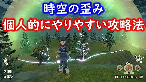 PokemonLEGENDSアルセウス 時空の歪み個人的にやりやすい方法 PokemonLEGENDSアルセウス 時空の歪み個人的にやりやすい方法